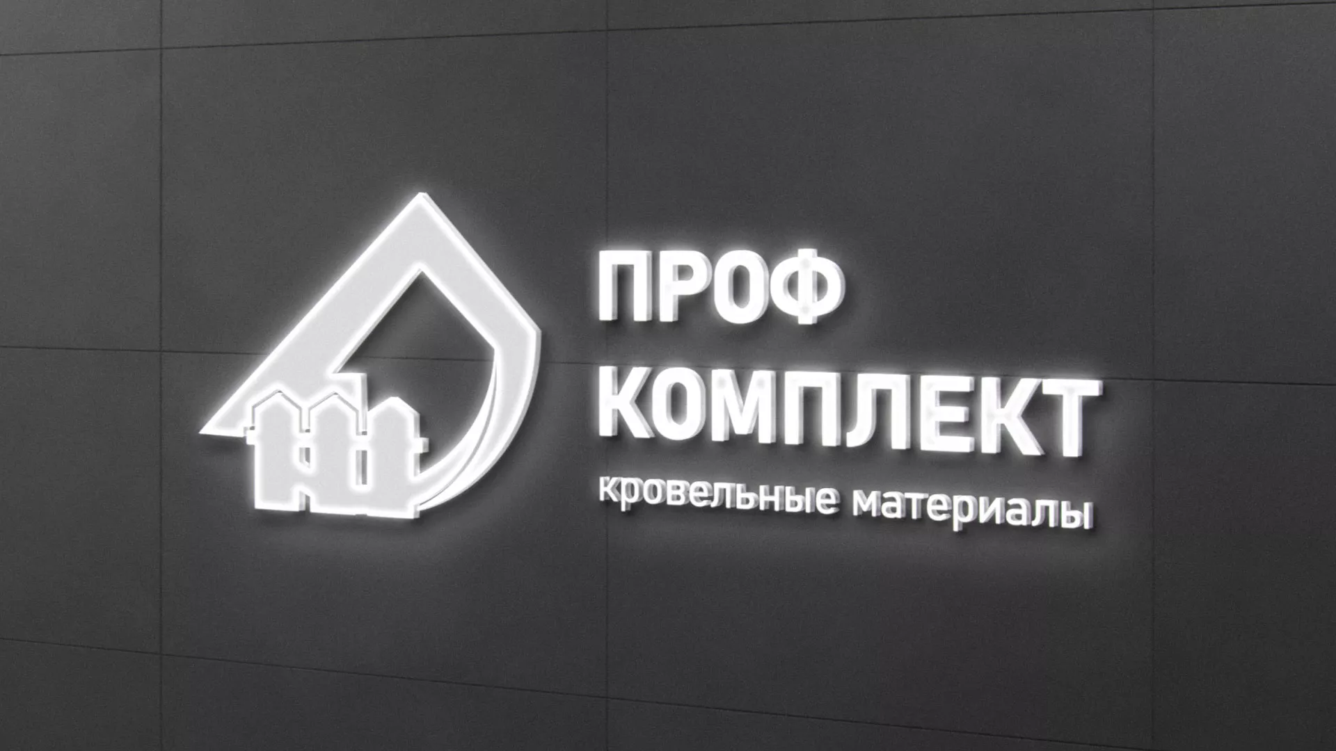 Разработка логотипа «Проф Комплект» в Кызыле